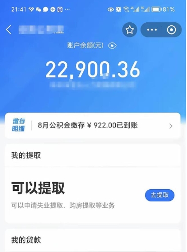 辽源封存的住房公积金可以取出来吗（已经封存的公积金可以取出来吗）